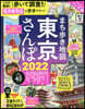 ’22 まち步き地圖東京さんぽ