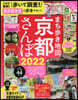 ’22 まち步き地圖京都さんぽ