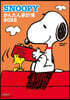 ’22 SNOOPY かんたん家計簿