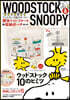 WOODSTOCK & SNOOPY