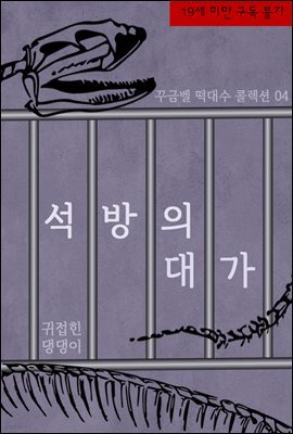 [BL] 석방의 대가