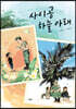 사이공 하늘 아래