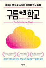 구름 속의 학교