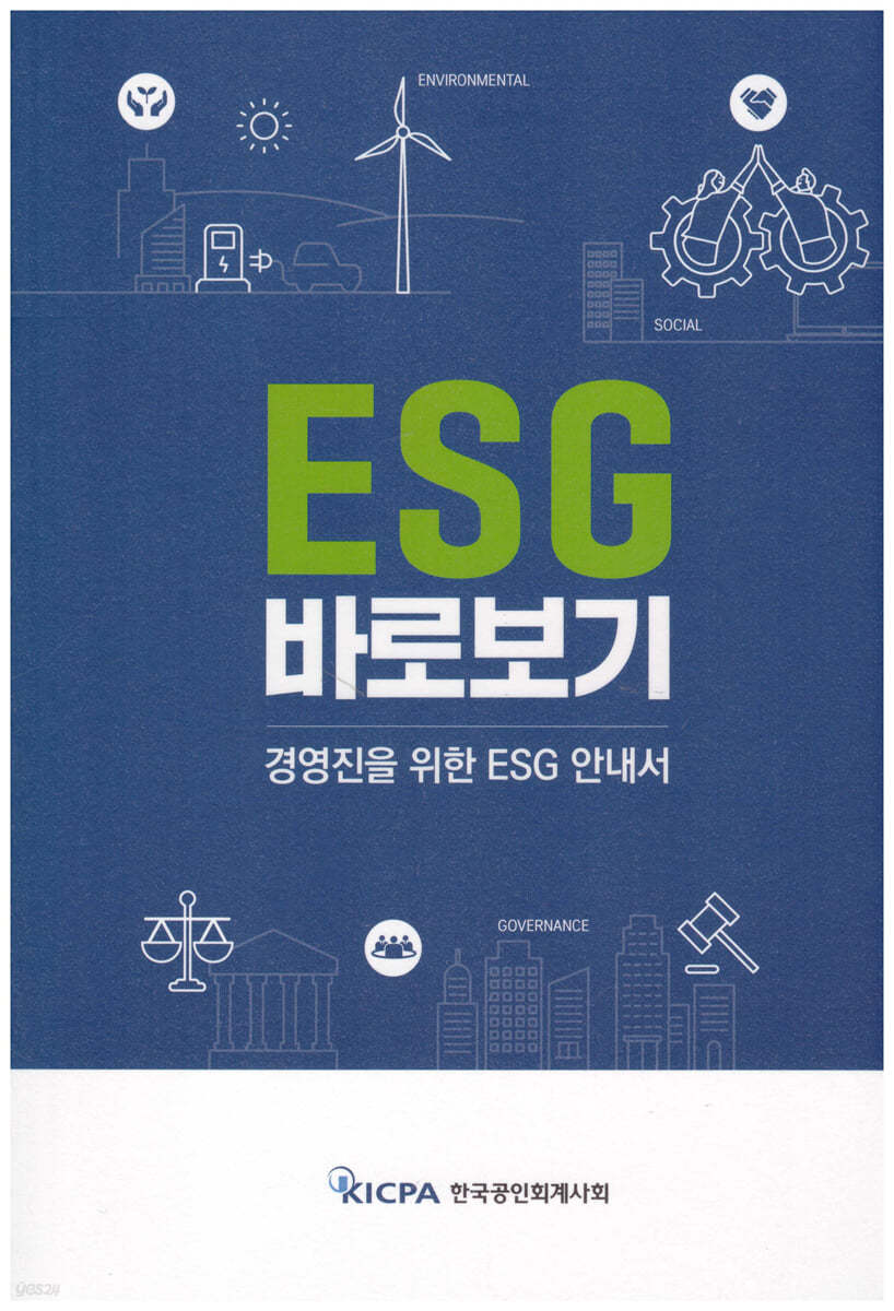 ESG 바로보기