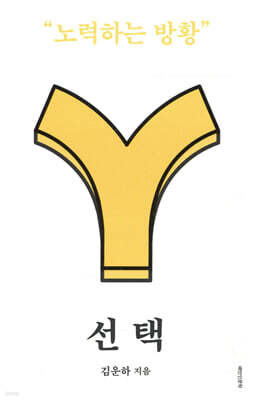 선택