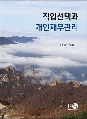 직업선택과 개인재무관리