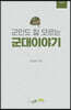 군인도 잘 모르는 군대이야기