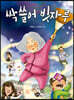 싹 쓸어 빗자루