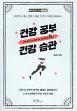 건강 공부 건강 습관