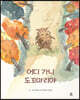 어디 가니 도꼬마리야