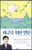 지구를 위한 변론