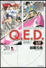 Q.E.D.iff 證明終了 20