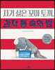 자기 싫은 꼬마 토끼, 과자 통 속의 밤