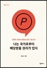 나는 국가로부터 배당받을 권리가 있다
