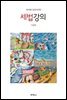 2021 세법강의 (제19판)