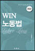 2022 WIN 노동법