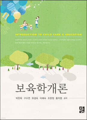 보육학개론