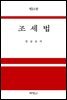 2021 조세법