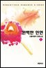 완벽한 인연
