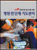 병원전단계 기도관리