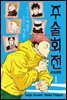 주술회전 (소설)