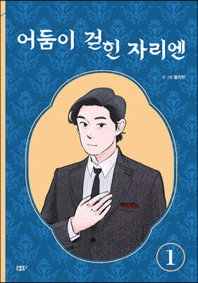 어둠이 걷힌 자리엔 1