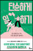 단순하게 일하기