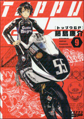 トップウGP 9