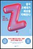 결국 Z세대가 세상을 지배한다