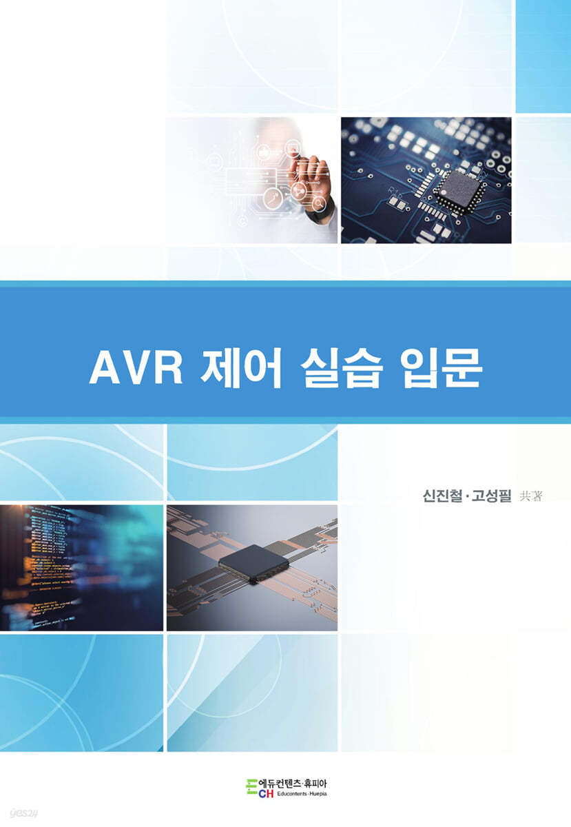 AVR 제어 실습 입문