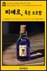 영어고전 191 허먼 멜빌의 피에르, 혹은 모호함(English Classics191 Pierre; or The Ambiguities by Herman Melville)