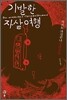 기발한 자살여행