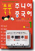 쑥쑥 주니어 중국어 1