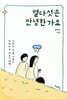 열다섯은 안녕한가요