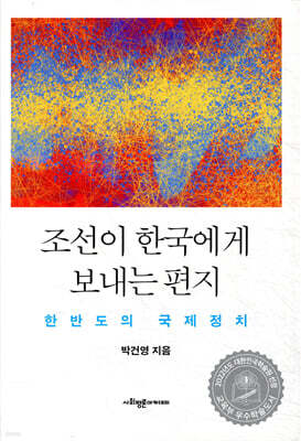 조선이 한국에게 보내는 편지