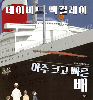 아주 크고 빠른 배