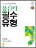 풍산자 필수유형 수학2 (2026년용)