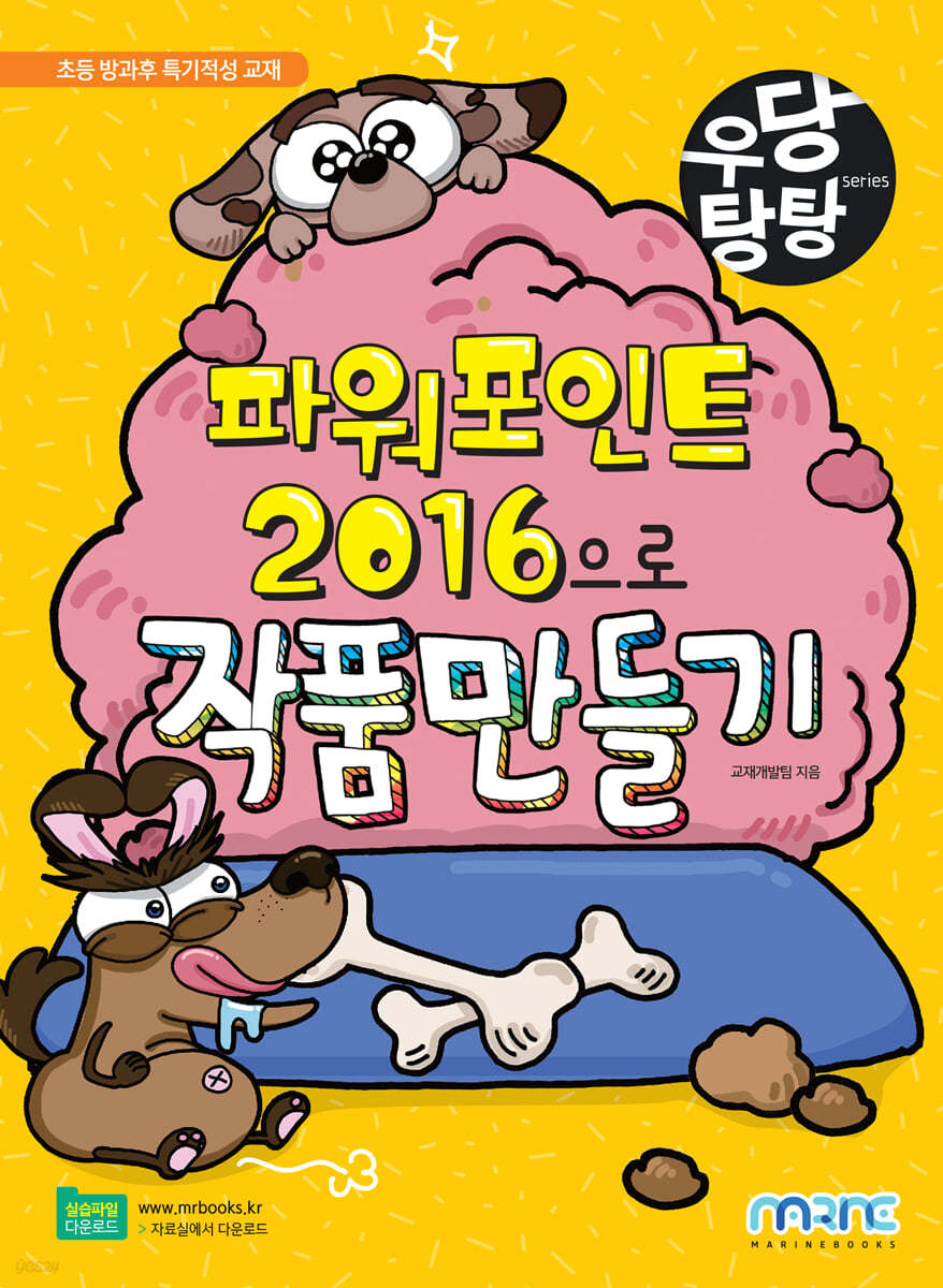 파워포인트 2016으로 작품 만들기