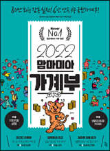 2022 맘마미아 가계부
