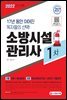 2022 소방시설관리사 1차