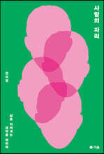 사람의 자리