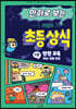 만화로 보는 시멘토 초등 상식 5