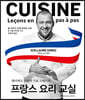 프랑스 요리 교실