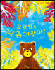 요요요 방귀대장아!