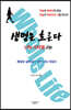 생명은 흐른다
