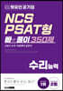 2022 최신판 렛유인 공기업 NCS PSAT형 빠른풀이 350제 수리능력
