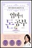 엄마의 돈 공부