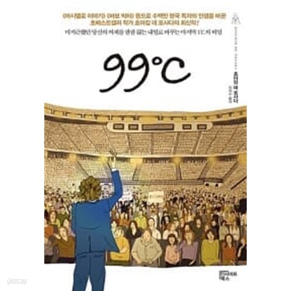 99℃ (c.d 포함)