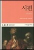 시편
