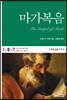 마가복음